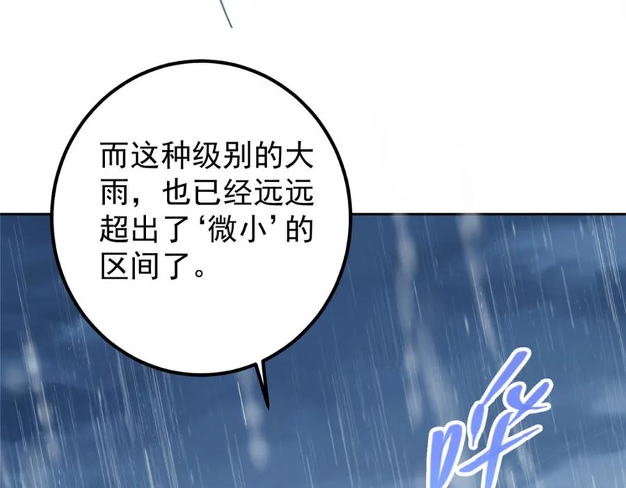 掌门低调点 280 浅浅你好好感受 第67页