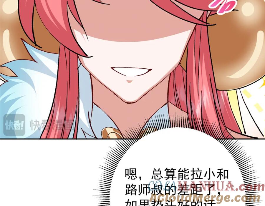 掌门低调点 280 浅浅你好好感受 第109页