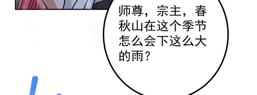 掌门低调点 280 浅浅你好好感受 第114页