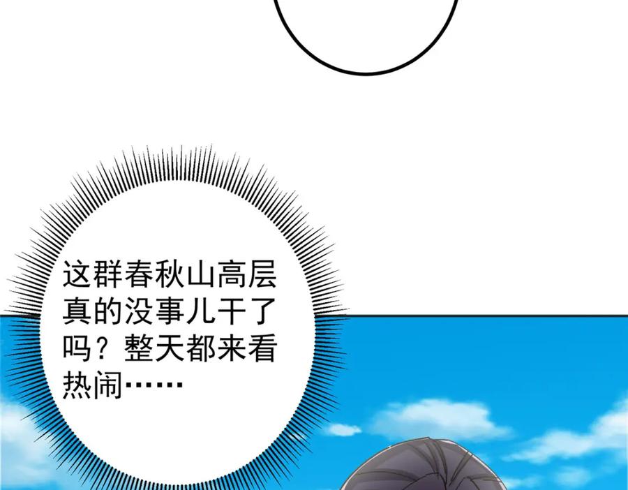 掌门低调点 282 情敌还得再见面 第83页