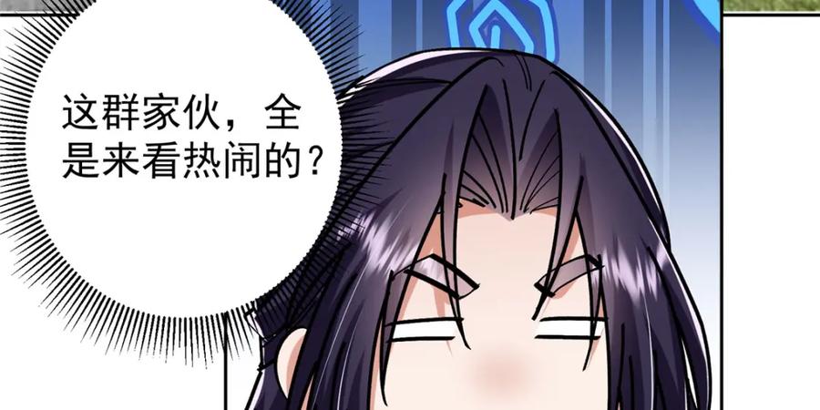 掌门低调点 282 情敌还得再见面 第72页