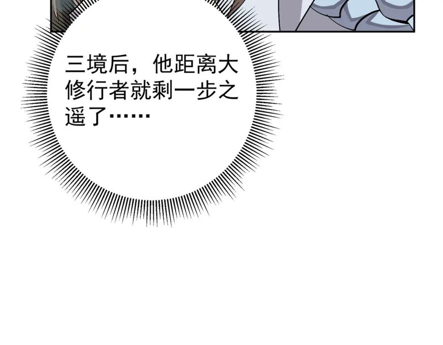 掌门低调点 282 情敌还得再见面 第112页