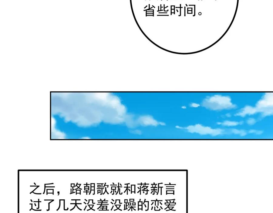 掌门低调点 282 情敌还得再见面 第28页