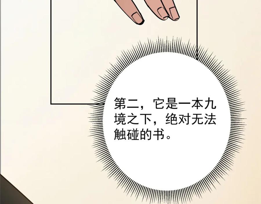 掌门低调点 282 情敌还得再见面 第128页