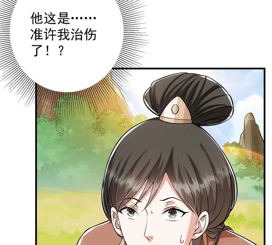 掌门低调点 026 吓到不会飞 第15页