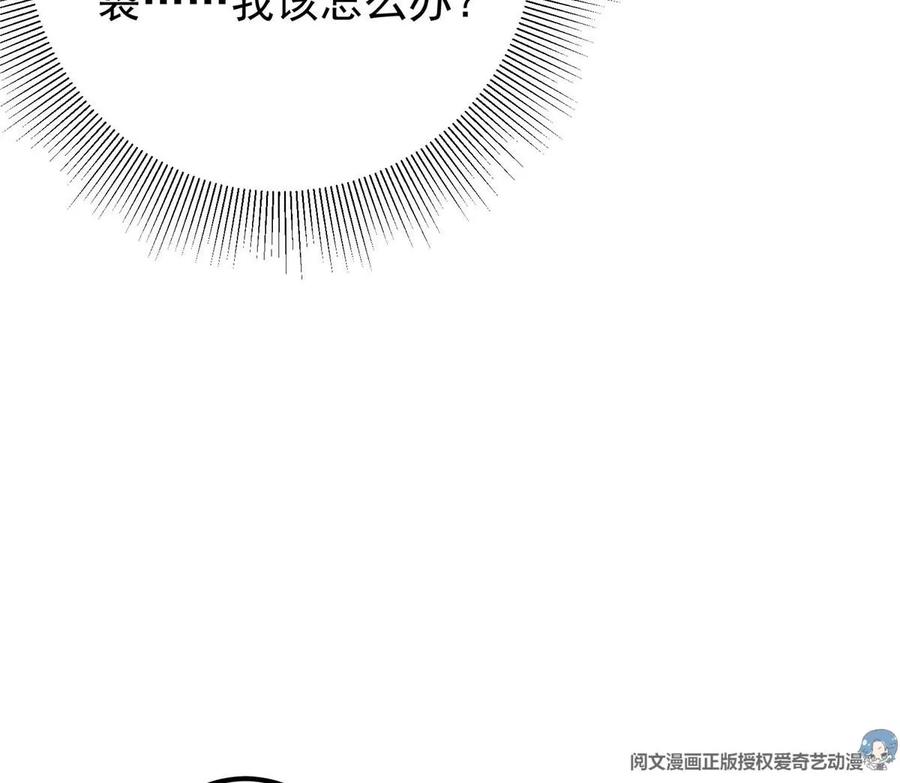 掌门低调点 026 吓到不会飞 第12页