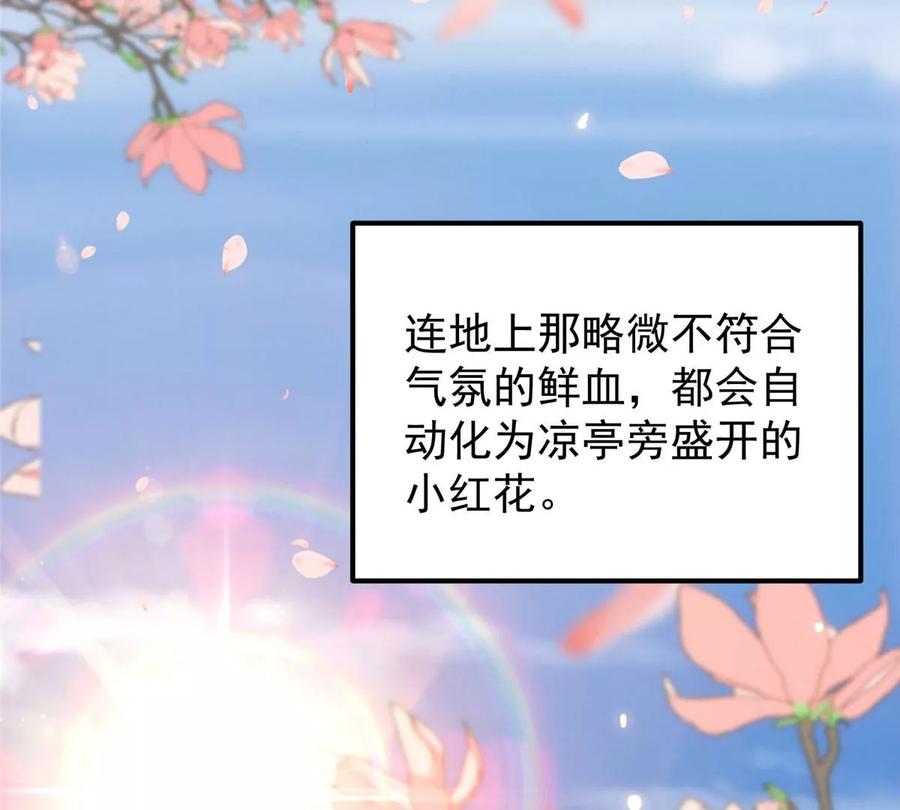 掌门低调点 026 吓到不会飞 第56页