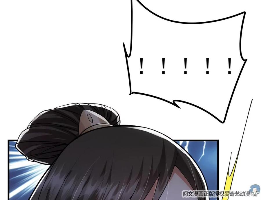掌门低调点 026 吓到不会飞 第26页