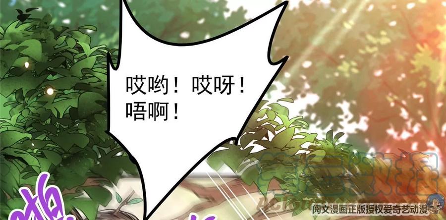 掌门低调点 026 吓到不会飞 第65页