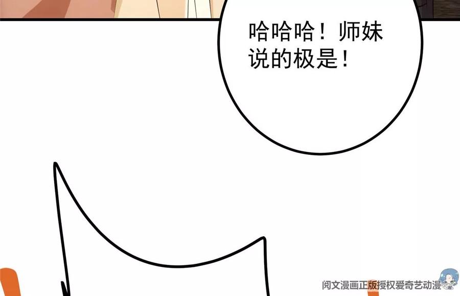 掌门低调点 026 吓到不会飞 第83页