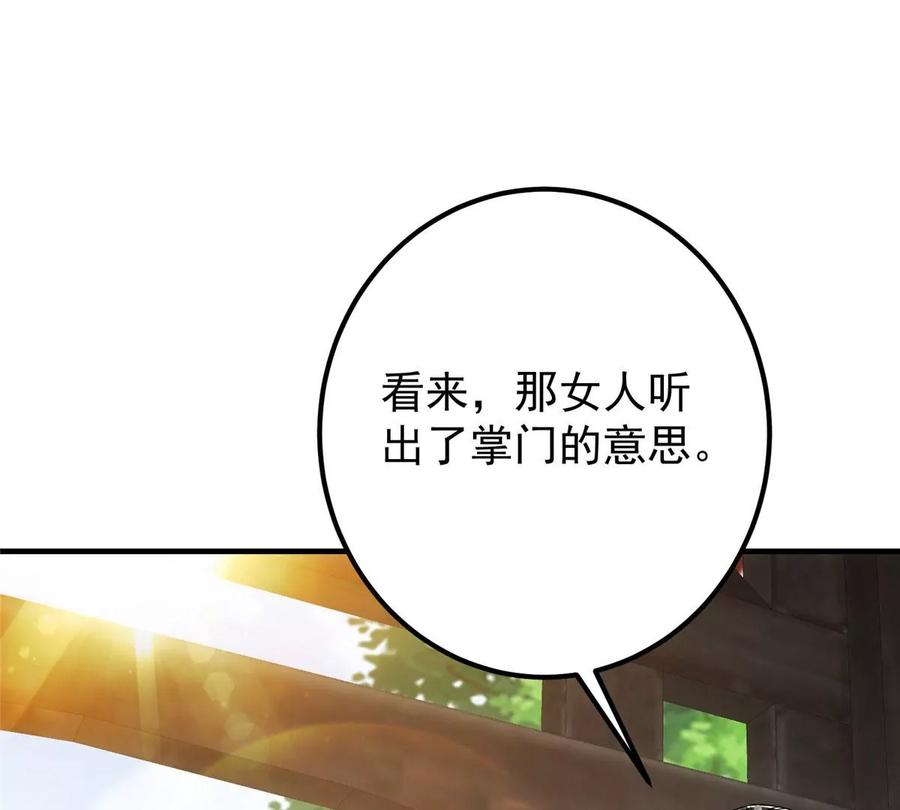 掌门低调点 026 吓到不会飞 第31页