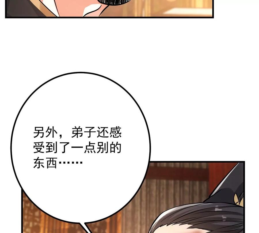 掌门低调点 026 吓到不会飞 第102页