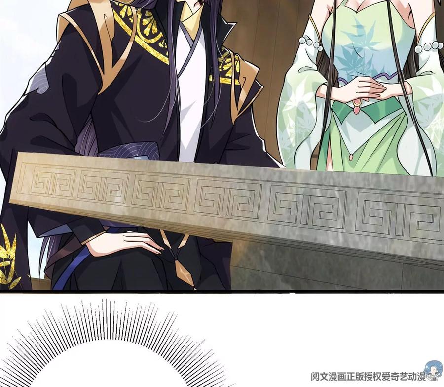 掌门低调点 026 吓到不会飞 第14页
