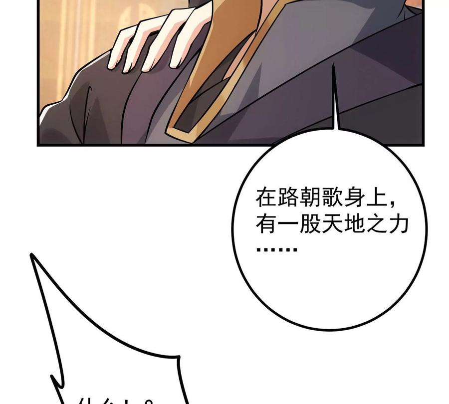 掌门低调点 026 吓到不会飞 第104页