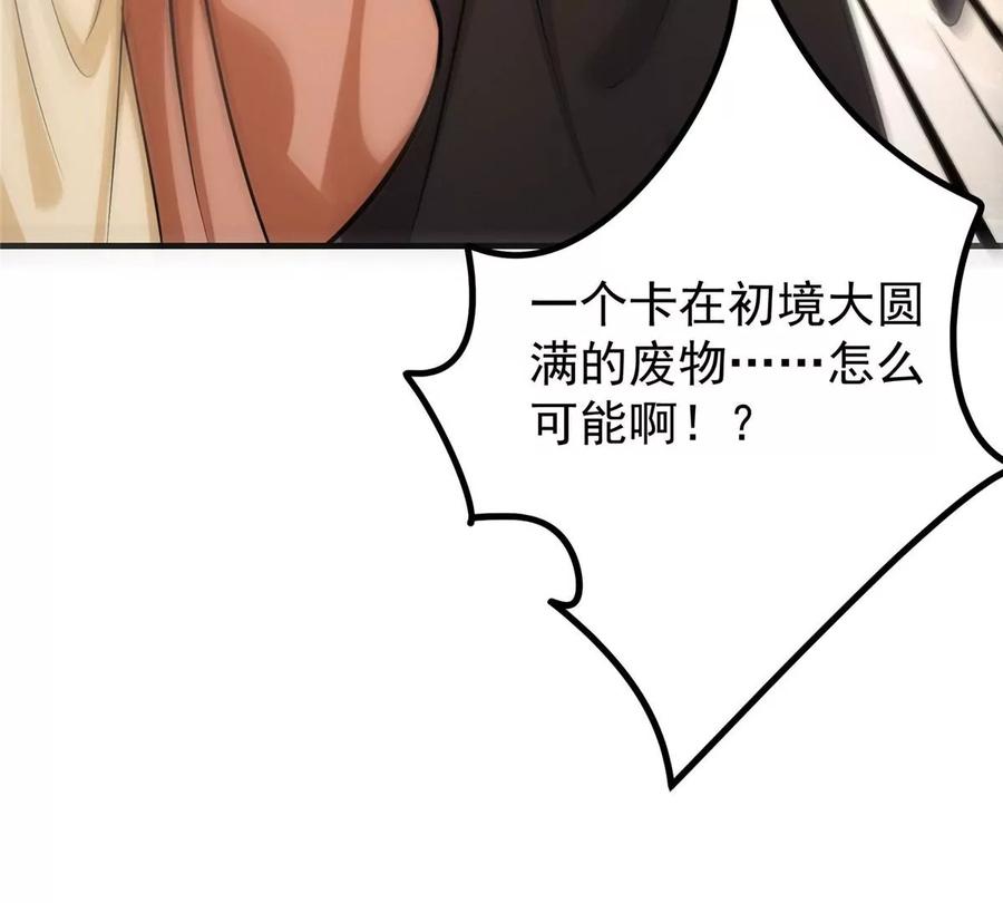 掌门低调点 026 吓到不会飞 第108页