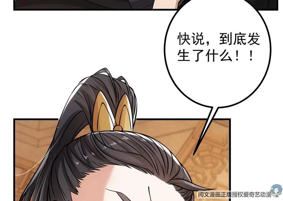 掌门低调点 026 吓到不会飞 第95页