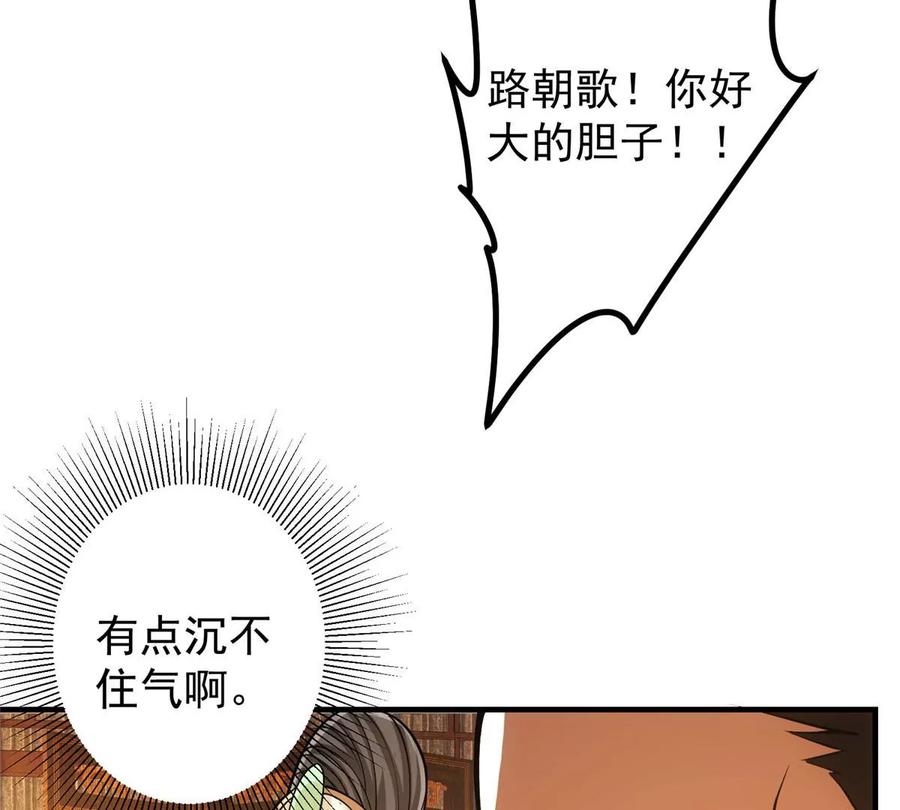 掌门低调点 026 吓到不会飞 第88页