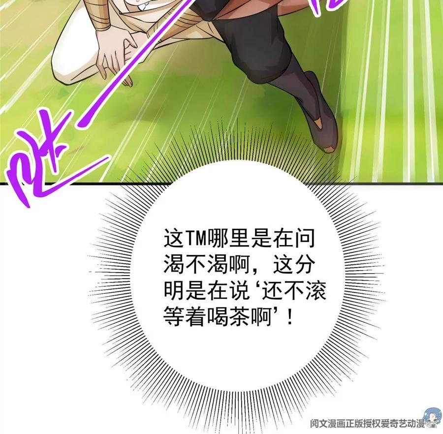 掌门低调点 026 吓到不会飞 第30页