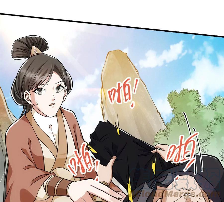 掌门低调点 026 吓到不会飞 第17页