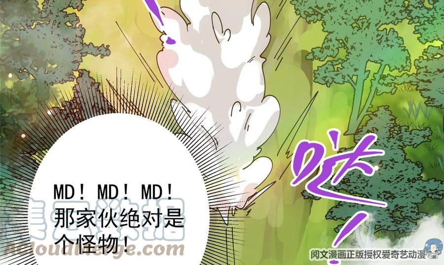 掌门低调点 026 吓到不会飞 第61页