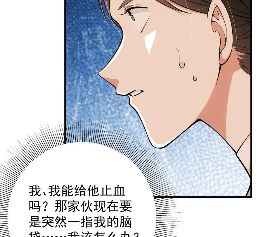 掌门低调点 026 吓到不会飞 第11页