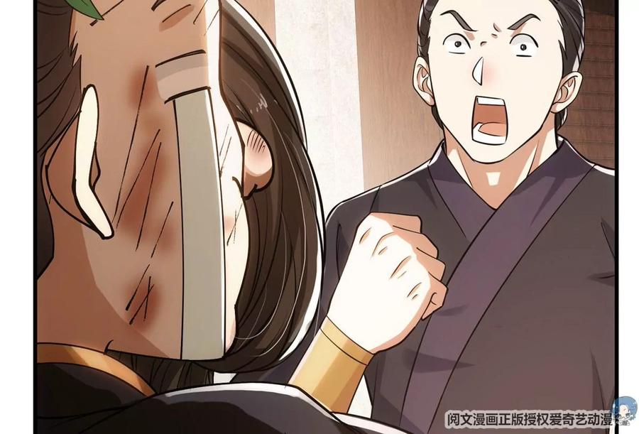 掌门低调点 026 吓到不会飞 第79页