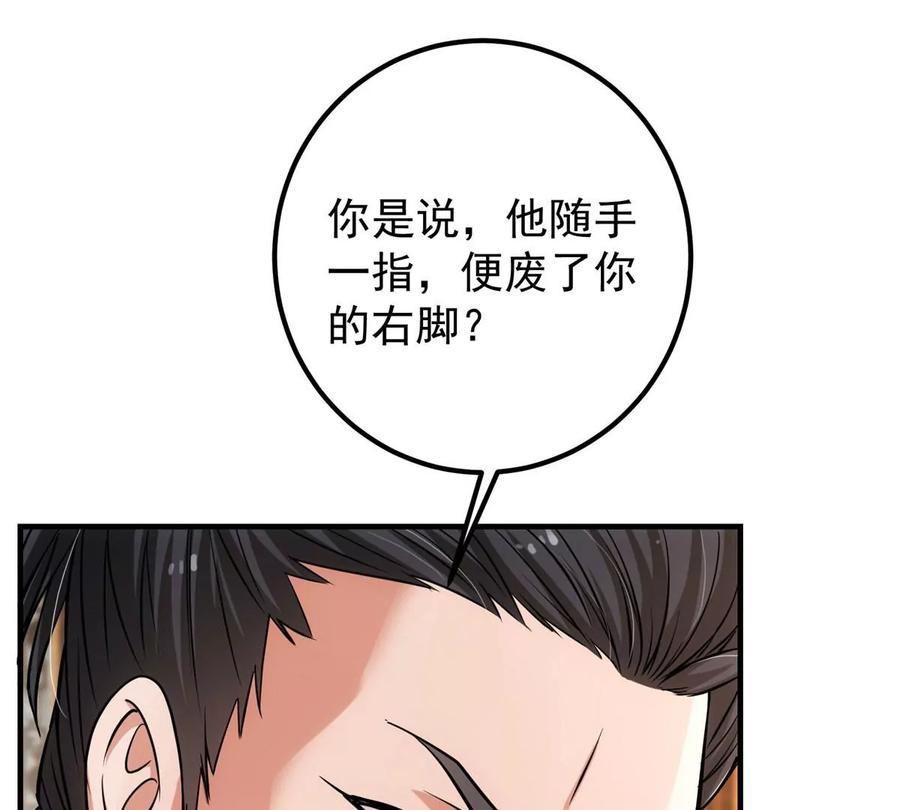 掌门低调点 026 吓到不会飞 第100页