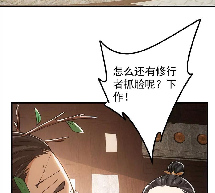 掌门低调点 026 吓到不会飞 第78页