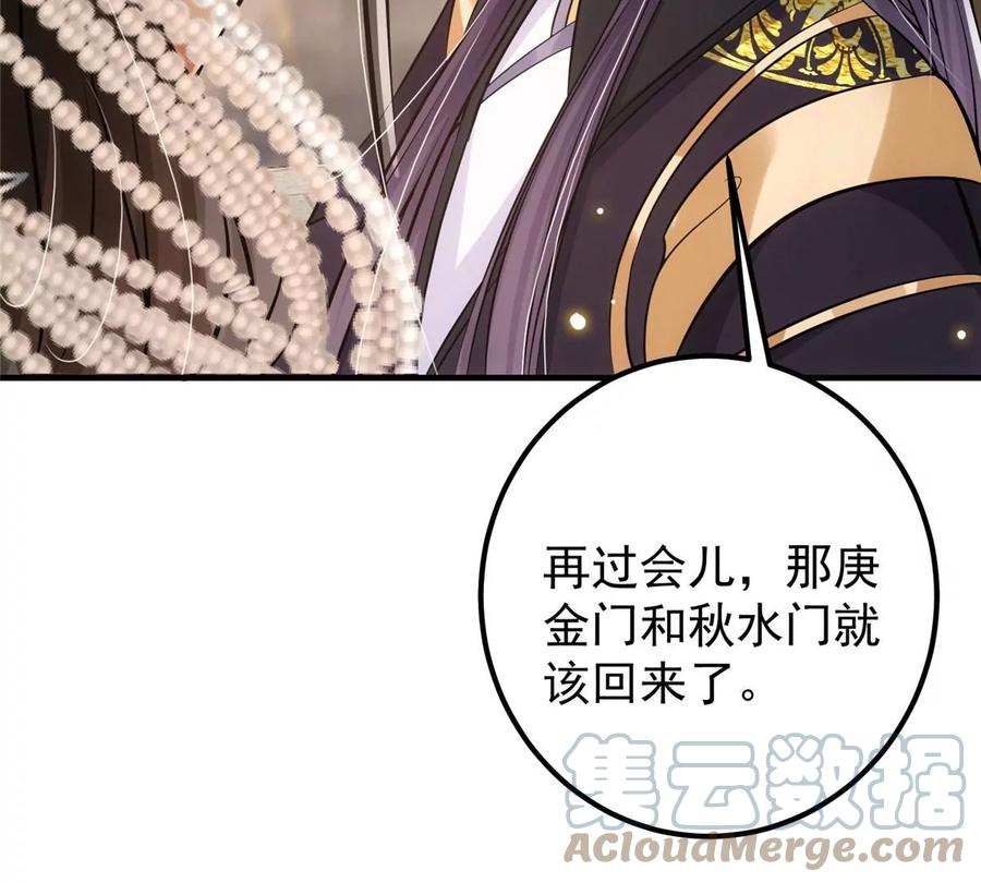 掌门低调点 026 吓到不会飞 第37页