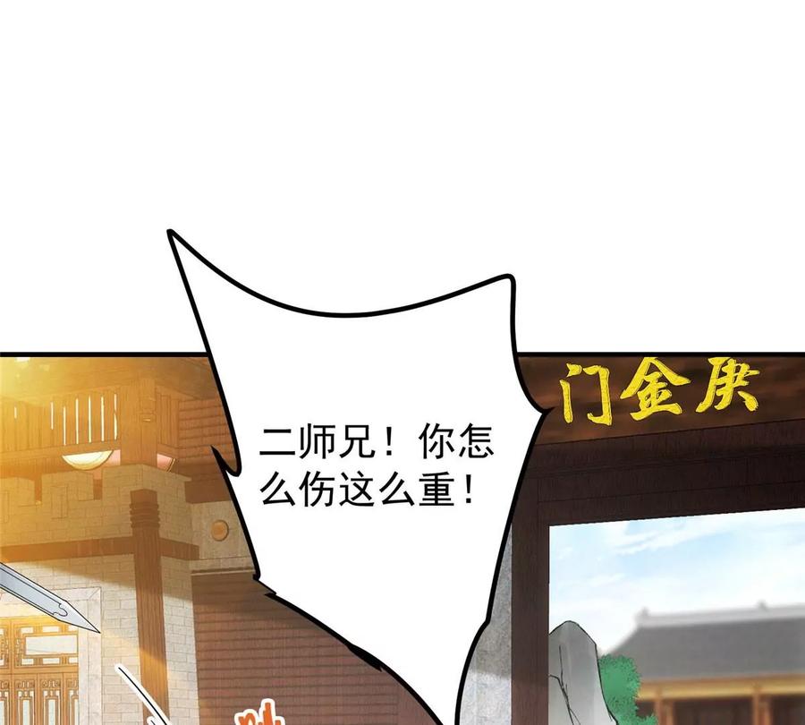 掌门低调点 026 吓到不会飞 第76页