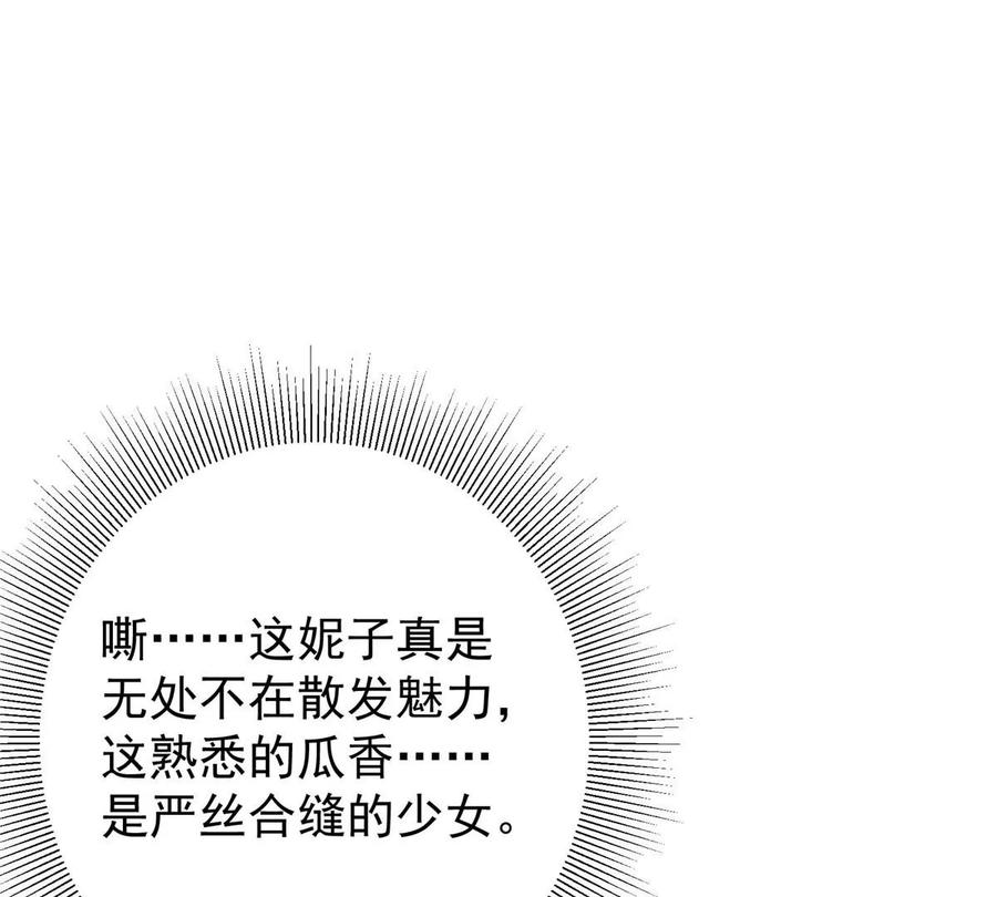 掌门低调点 026 吓到不会飞 第48页