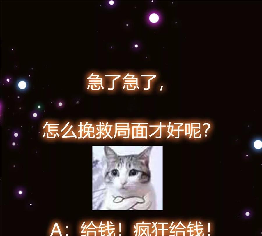 掌门低调点 026 吓到不会飞 第110页
