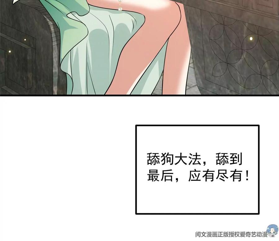 掌门低调点 026 吓到不会飞 第43页