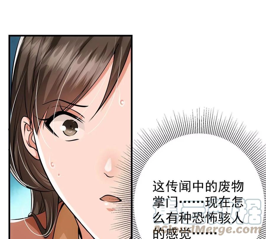 掌门低调点 026 吓到不会飞 第21页