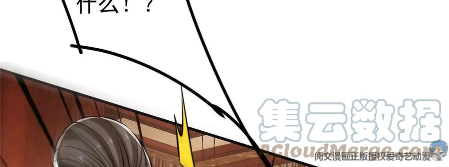 掌门低调点 026 吓到不会飞 第105页
