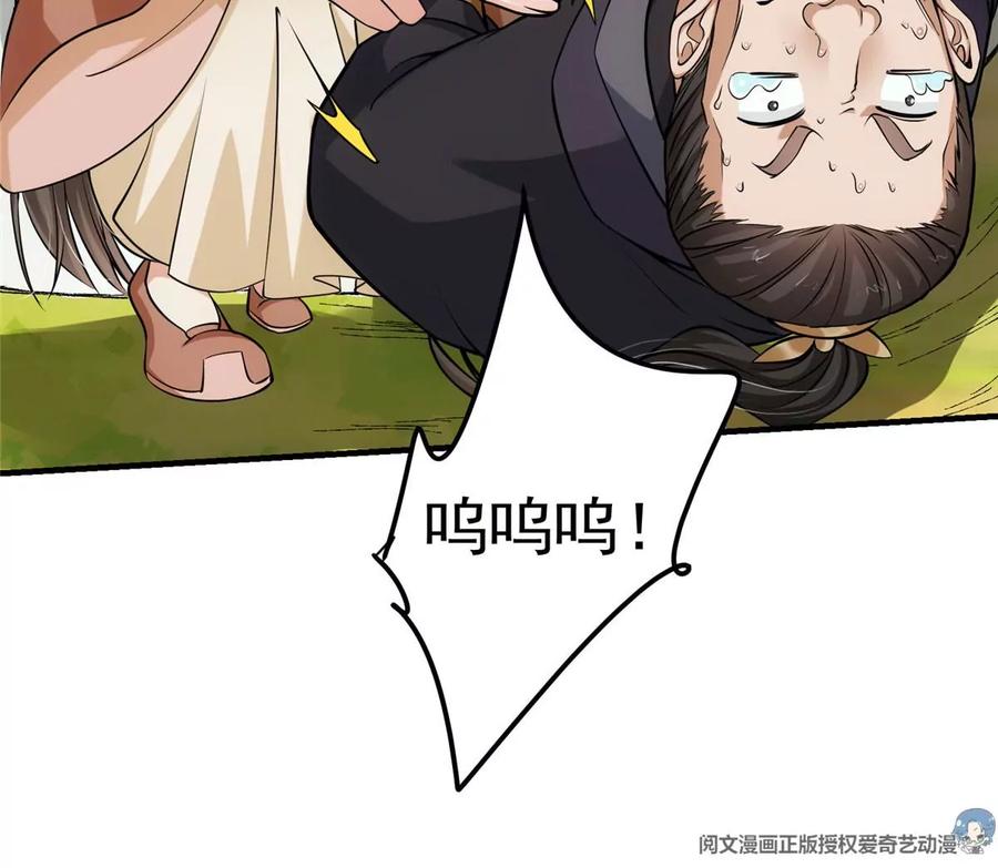 掌门低调点 026 吓到不会飞 第18页