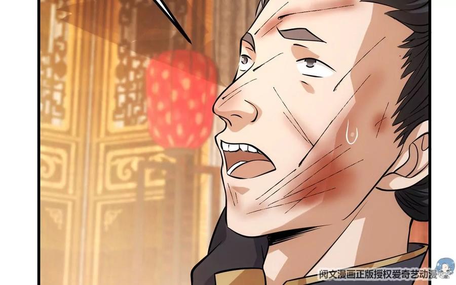 掌门低调点 026 吓到不会飞 第103页