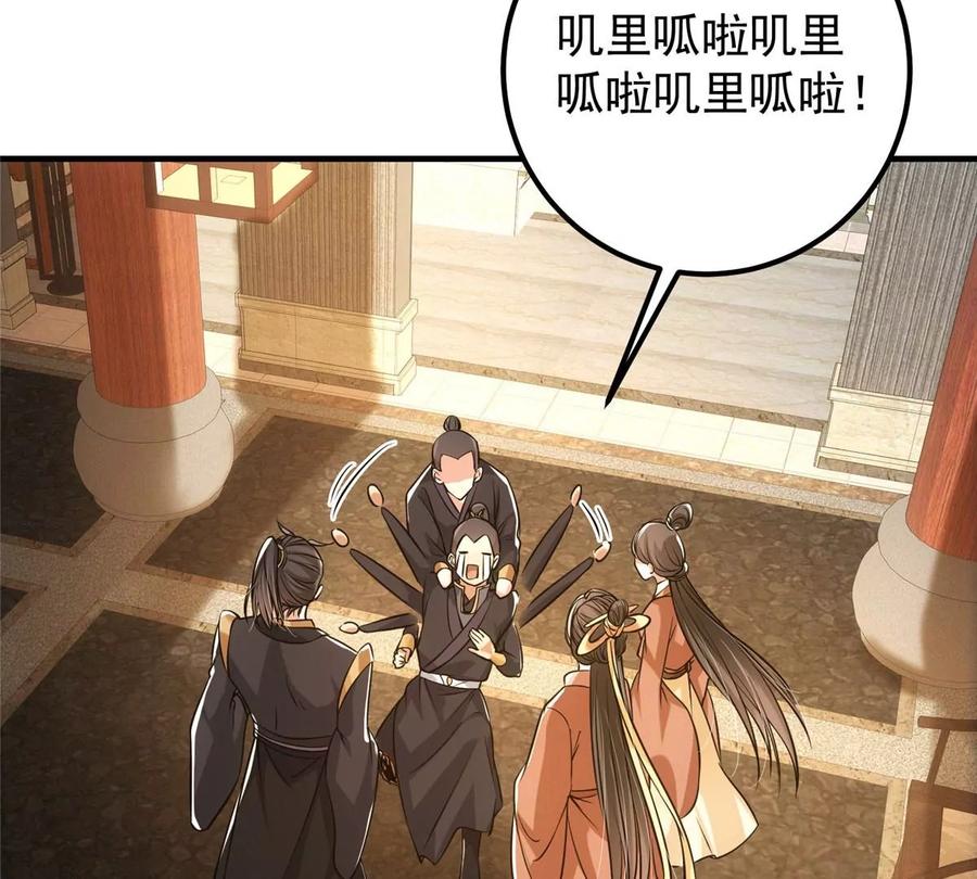 掌门低调点 026 吓到不会飞 第98页