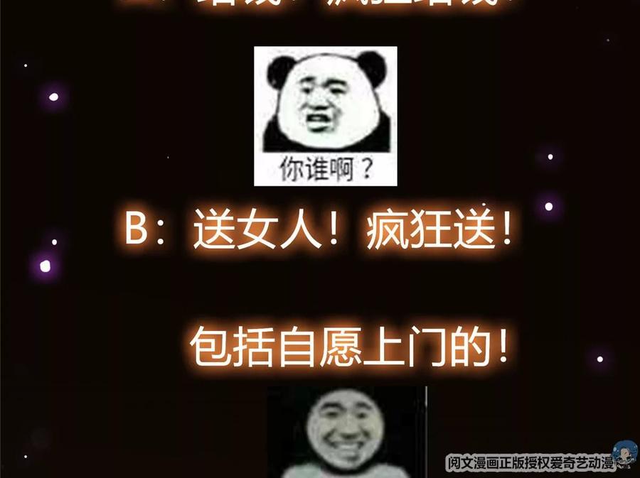 掌门低调点 026 吓到不会飞 第111页
