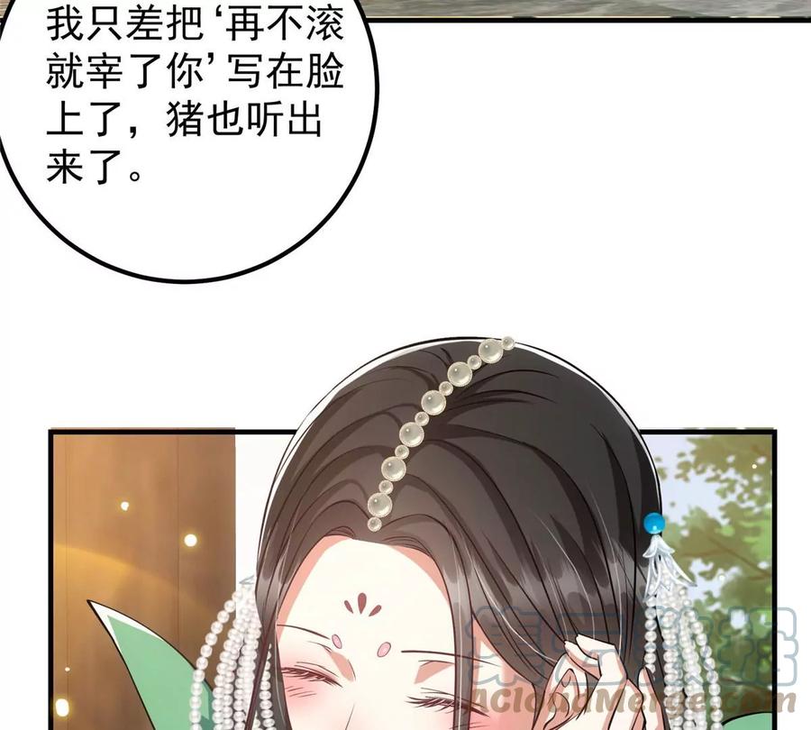 掌门低调点 026 吓到不会飞 第33页