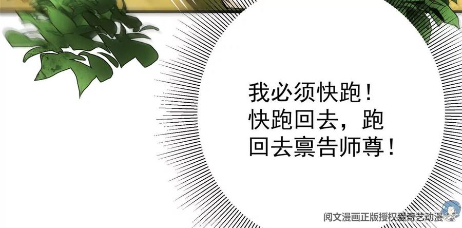 掌门低调点 026 吓到不会飞 第67页
