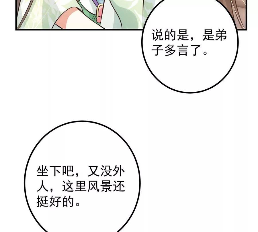 掌门低调点 026 吓到不会飞 第35页