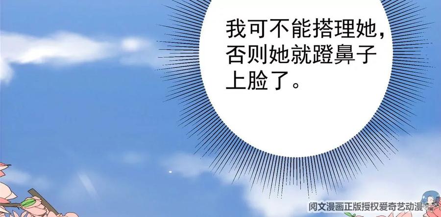 掌门低调点 026 吓到不会飞 第51页