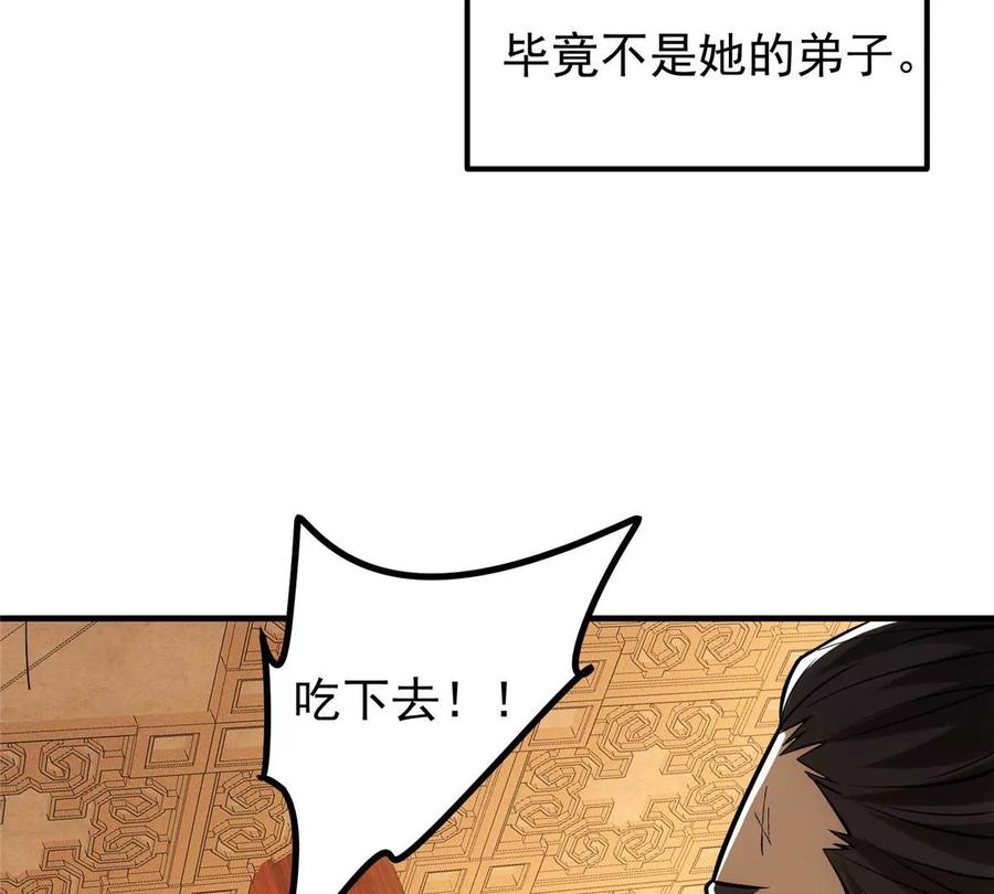 掌门低调点 026 吓到不会飞 第90页