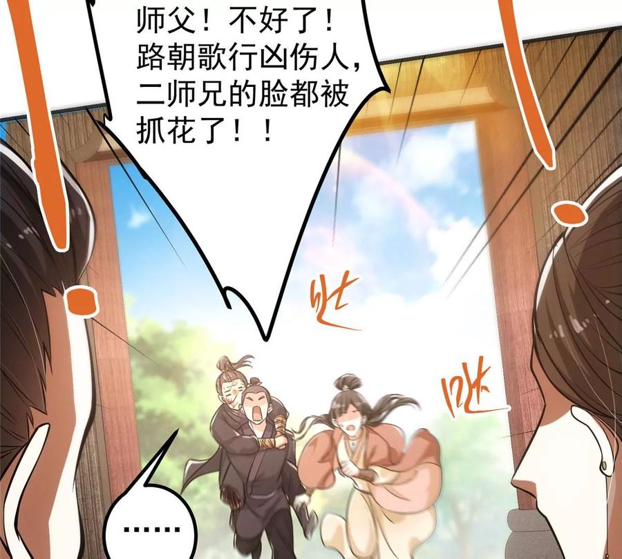 掌门低调点 026 吓到不会飞 第84页