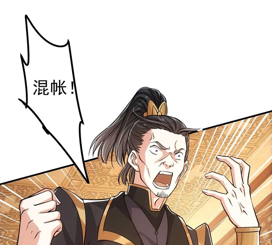 掌门低调点 026 吓到不会飞 第86页