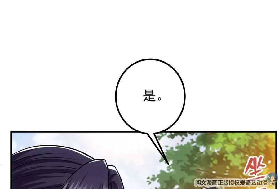 掌门低调点 026 吓到不会飞 第38页