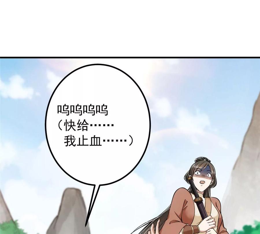 掌门低调点 026 吓到不会飞 第7页