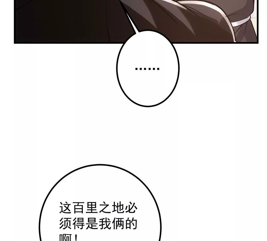 掌门低调点 026 吓到不会飞 第80页