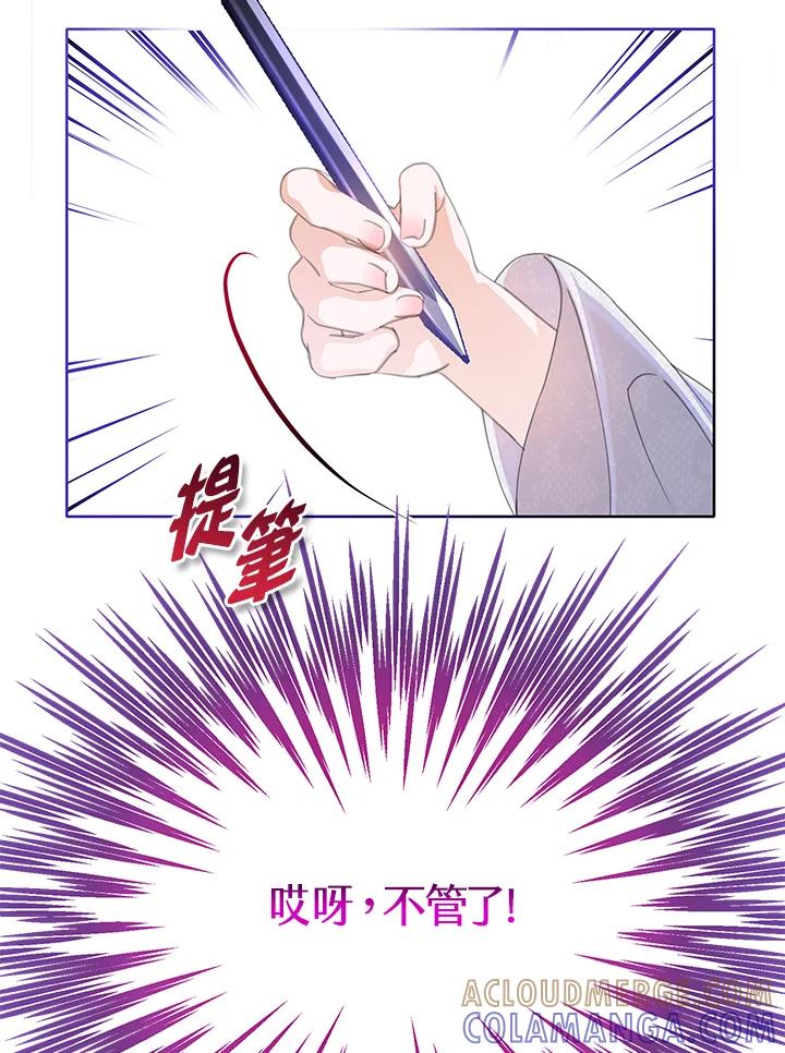 《恶棍家族的继承女》第29话 第53页